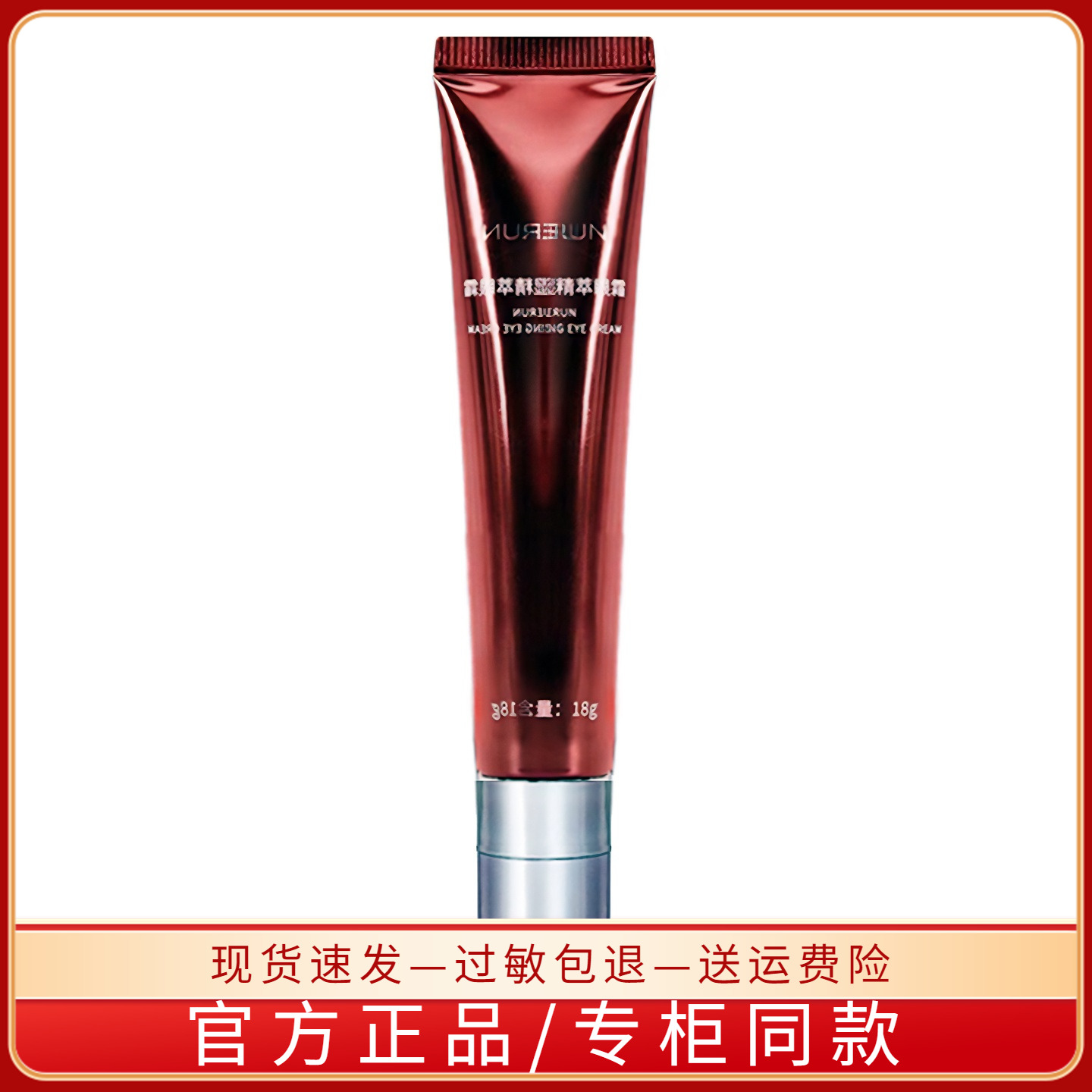 雪润盈润黄金眼霜18g 补水保湿滋养紧致淡化眼部细纹眼袋