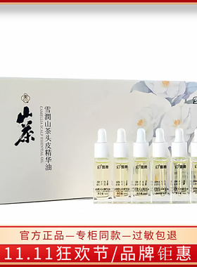 雪润院线雪润山茶头皮精华油