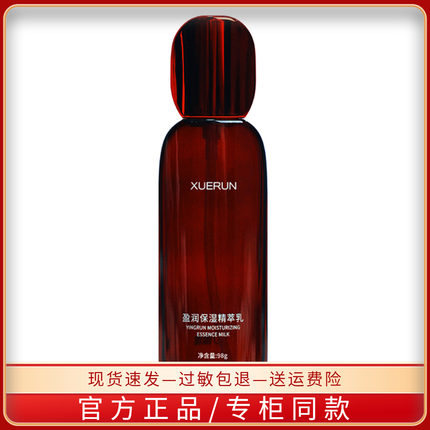 雪润盈润保湿精粹乳滋养乳98g保湿乳液补水提亮改善暗沉锁水