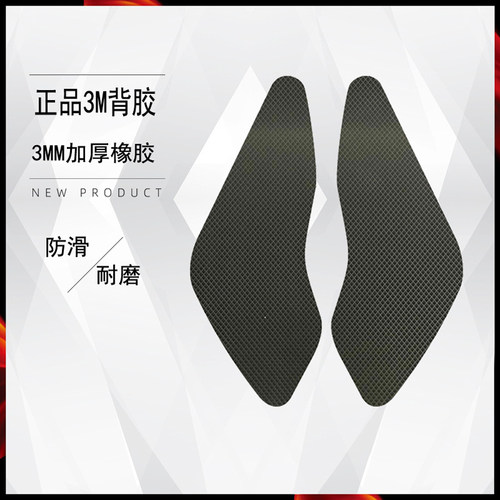 改装防滑贴riking-vaiders保护