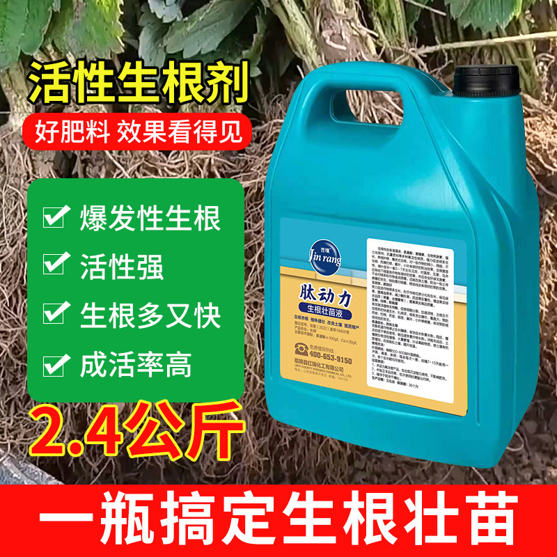 肽动力生根剂生根壮苗剂