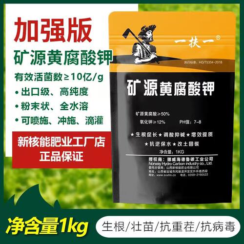 矿源黄腐酸钾全水溶肥土壤活化剂