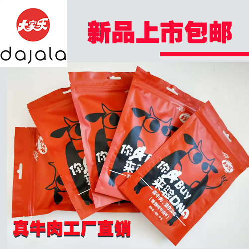 包邮莱州大家乐牛肉干五香香辣480g克烟台特产休闲 儿童零食特产