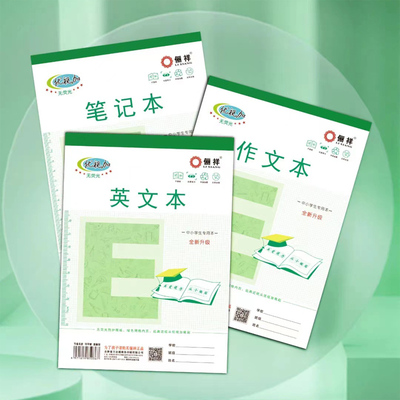 优视加自带本皮防近视学生课业本