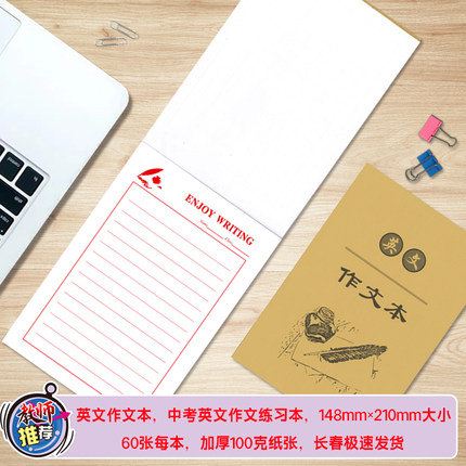 英文作文本60页A5大小牛皮纸初中英语作文短文专用训练本中考标准