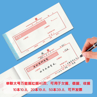 凭证40张每本 欠款 大号万能据红据95×210mm收据借据欠据收款 借款