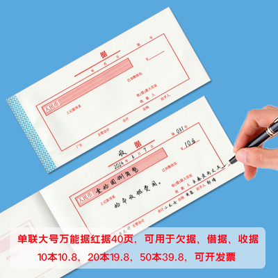 大号万能据收据欠据借据