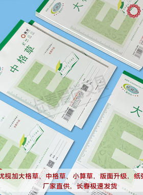 俪祥优视加B5大格草大八格32K小算草25K中格草数学算术作业练习本