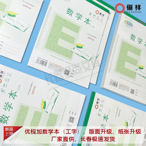 数学本工字本算术演算练习本