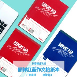 俪祥红蓝皮加厚作文本稿纸方格本语文作文短文练习本中小学作业本