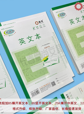 俪祥优视加带皮横开英语作业本