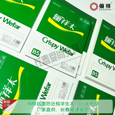 俪祥绿皮大格草大八格抗菌