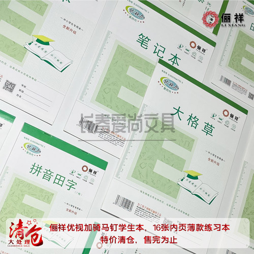 优视加骑马钉学生本英文田字格