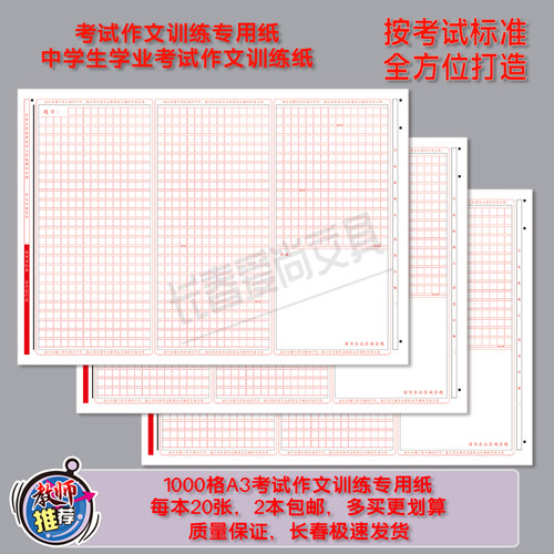 1000格考试作文纸A3训练纸