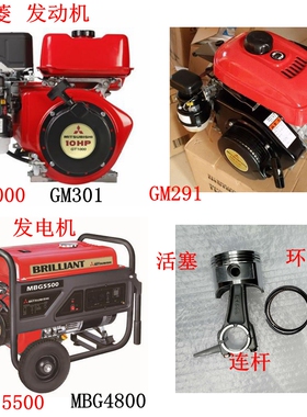 三菱GT1000连杆GM301活塞环GM291P活塞适用MBG5500 MGE4800发电机