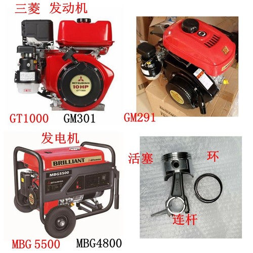 三菱GM291P活塞环GT1000连杆