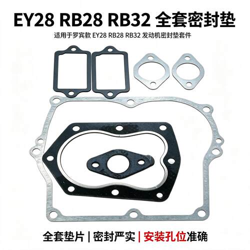 EY28密封垫片罗宾RB28RGX3500