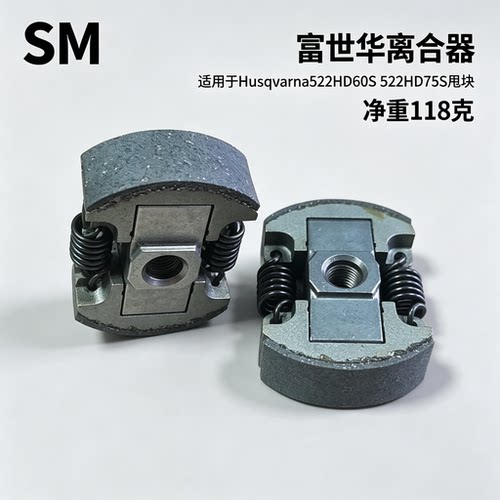富世华离合器甩块522HD60S/75S