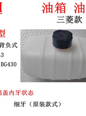 适用于三菱40-5背负式汽油机配件TU43油桶TB43油箱BG430油壶 油盖