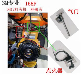 DINKING鼎工打夯机DH12高压包Dk165点火器隆鑫LC165气门电子线圈