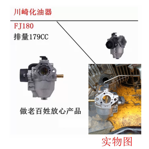 川崎cj179草坪机FJ180化油器