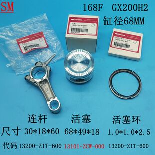 正品6.5HP嘉陵本田汽油机168F GX200H2活塞 活塞环 连杆 缸径68MM