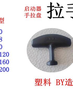 本田GX160起动手柄GX200启动器拉把适用gx120 168 170手拉盘拉手