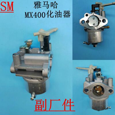 雅马哈化油器MX400汽油机15马力