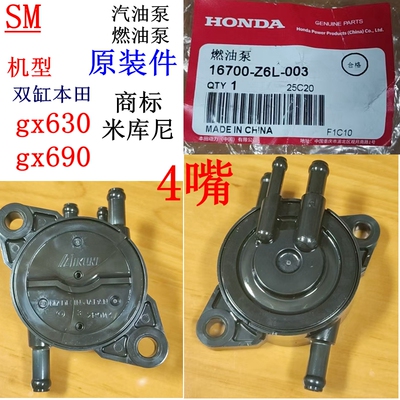 本田双缸GX630Gx690汽油泵燃油泵