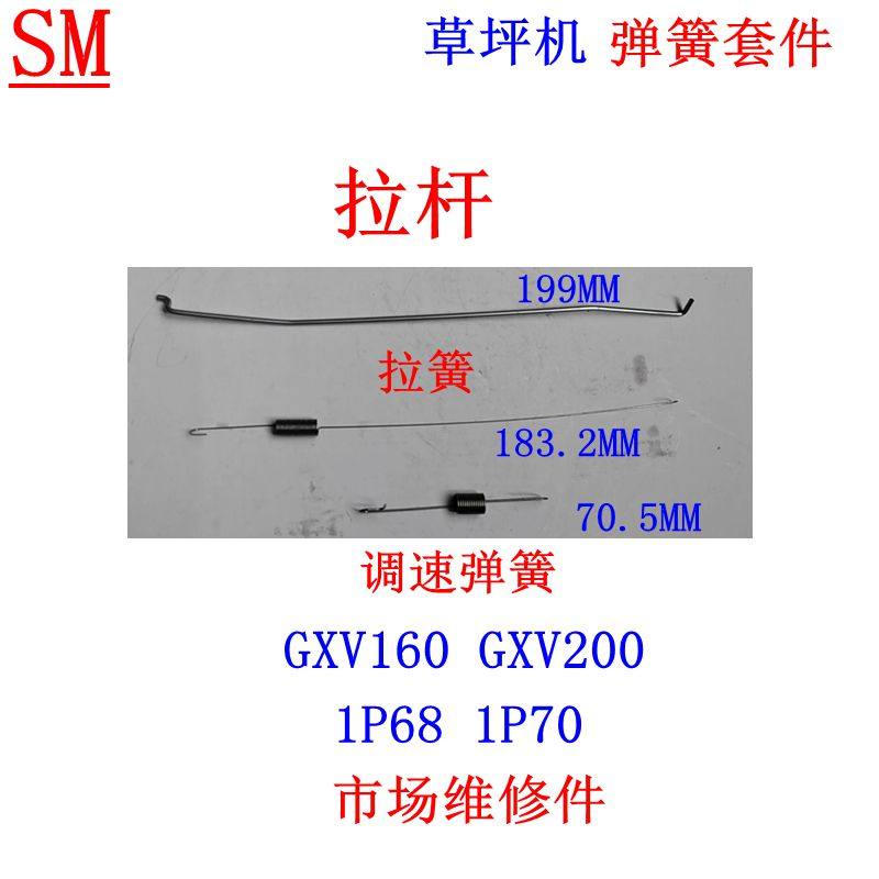 本田款汽油草坪机Gxv160 Gx200 1P68 1P70化油器拉杆弹簧调速弹簧