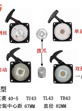 三菱40-5拉盘TB43启动器TL43TU43