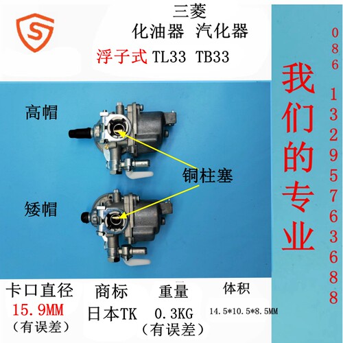 三菱TL33化油器TKTB33汽化器