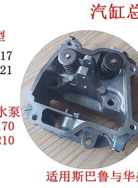 适用于ex21华盛SP170斯巴鲁汽油机EX170汽缸体EX17气缸头总成