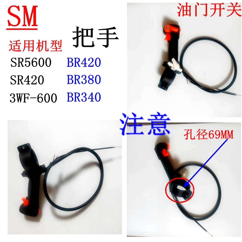 斯蒂尔SR5600油门开关sr420把手