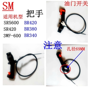 代替斯蒂尔SR5600 SR420油门开关把手BR420BR340 3WF-600加油扳手