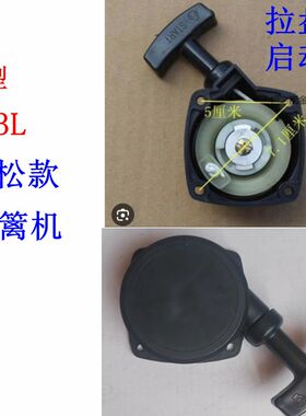 适用于小松绿篱机G23L启动器G23拉盘G23启动器 横向5cmx对角7CM