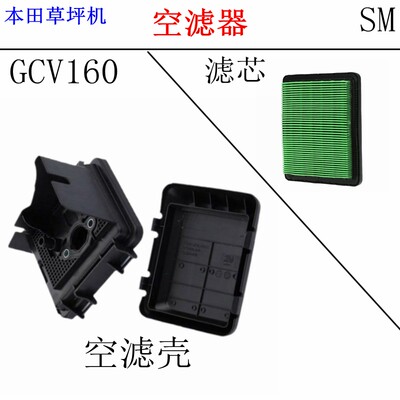 本田GCV160汽油草坪机空滤器