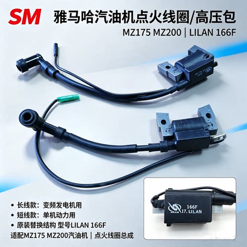 雅马哈EF2600/2700点火线圈