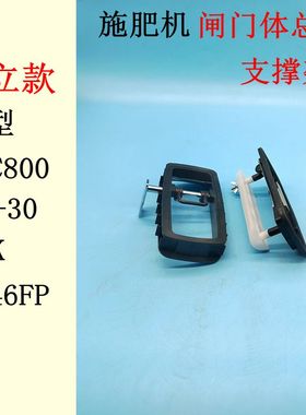 汽油施肥机华盛3F-30 G5K 1E46FP共立DMC800闸门体总成支撑架胶套