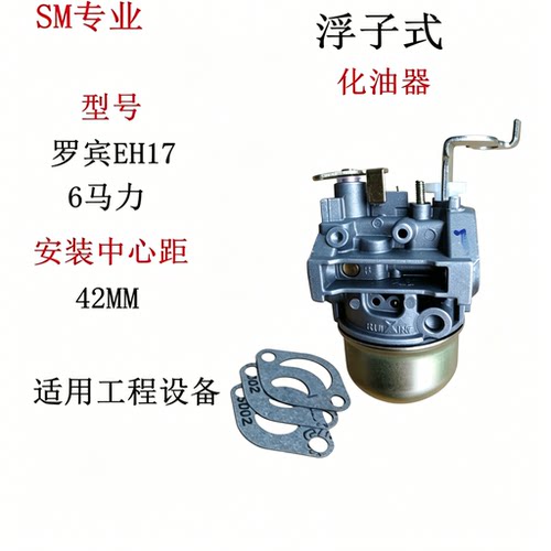 罗宾汽油机平板夯EH17化油器