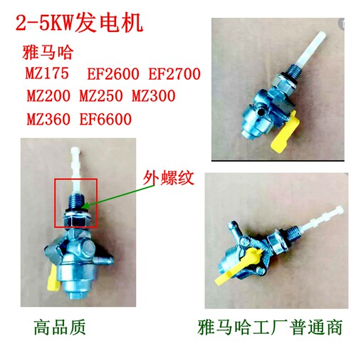 油开关MZ175MZ200雅马哈EF2600