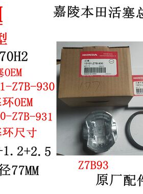 原装177F嘉陵本田9HP汽油机配件GX270H2活塞 活塞环1.2+1.2+2.5MM