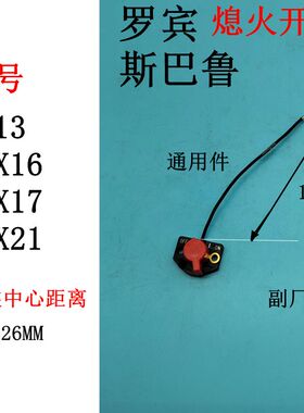 适用于罗宾汽油机配件EX13停火开关EX17熄火开关EX21死火开关