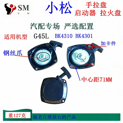 小松G45L拉盘H542割草机启动器