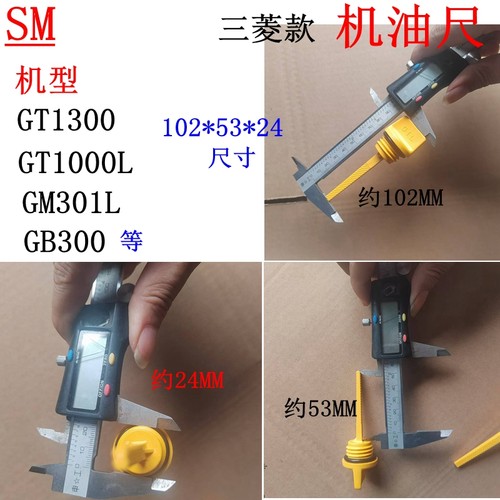 三菱汽油机gt1300 GM401机油标尺GT1000 GM301L gb30G机油注油尺