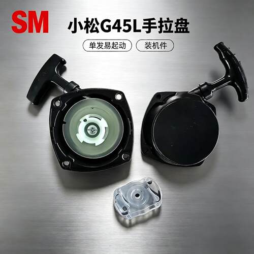 小松g45L汽油割草机手拉盘易起动