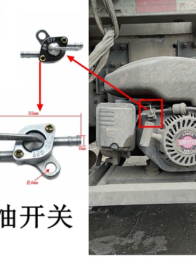 直销本田款170变频发电机油开关 沙滩车越野摩托车停止转换汽油阀