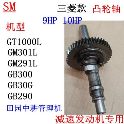 三菱GT1000田园管理机凸轮轴