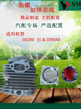 G6200汽油锯缸体缸头活塞总成活塞环适用日本ZENOAH 国产件