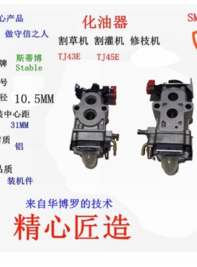 代小松570BTS川崎TJ43E化油器TJ45E汽化器PB778吹雪机 Stable造